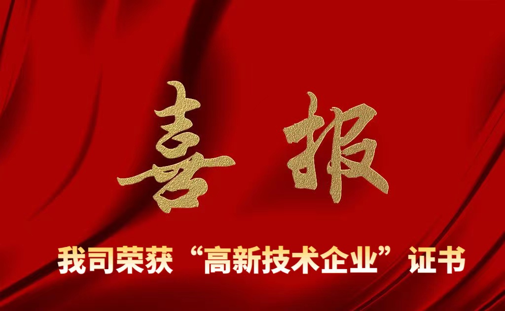 喜报丨鑫亚格荣获湖北省高新技术企业认定！